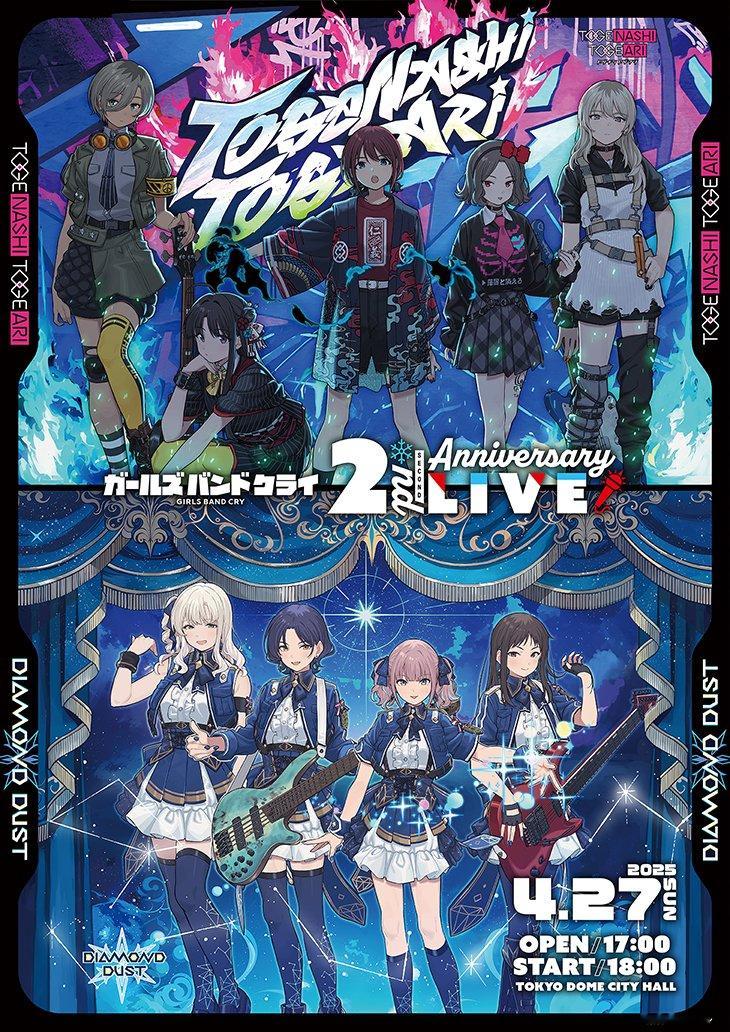 『GIRLS BAND CRY』2周年纪念LIVE视觉图■日時：2025年4月2