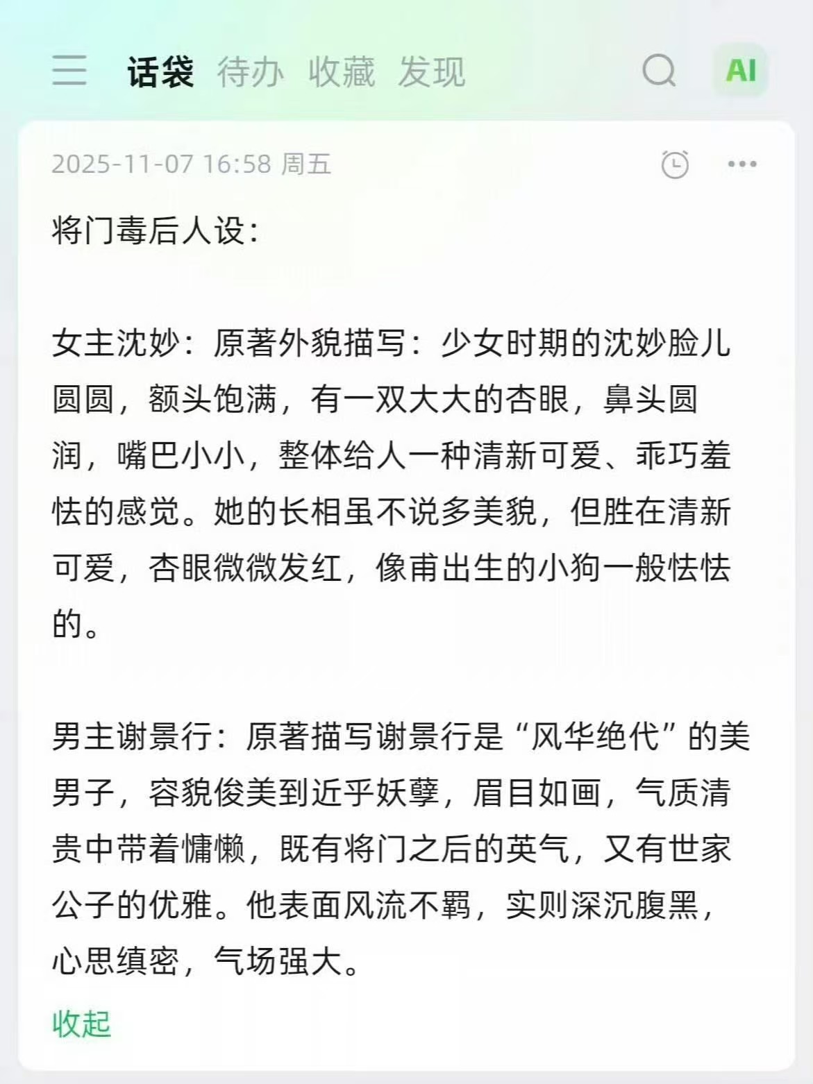 将门毒后的人设沈妙谢景行将门毒后人设沈妙谢景行将门毒后人设，哇，哇哦 ​​​