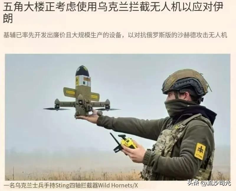 五角大楼与部分海湾国家正考虑采购乌克兰研发的拦截无人机，用于防御伊朗沙赫德无人机