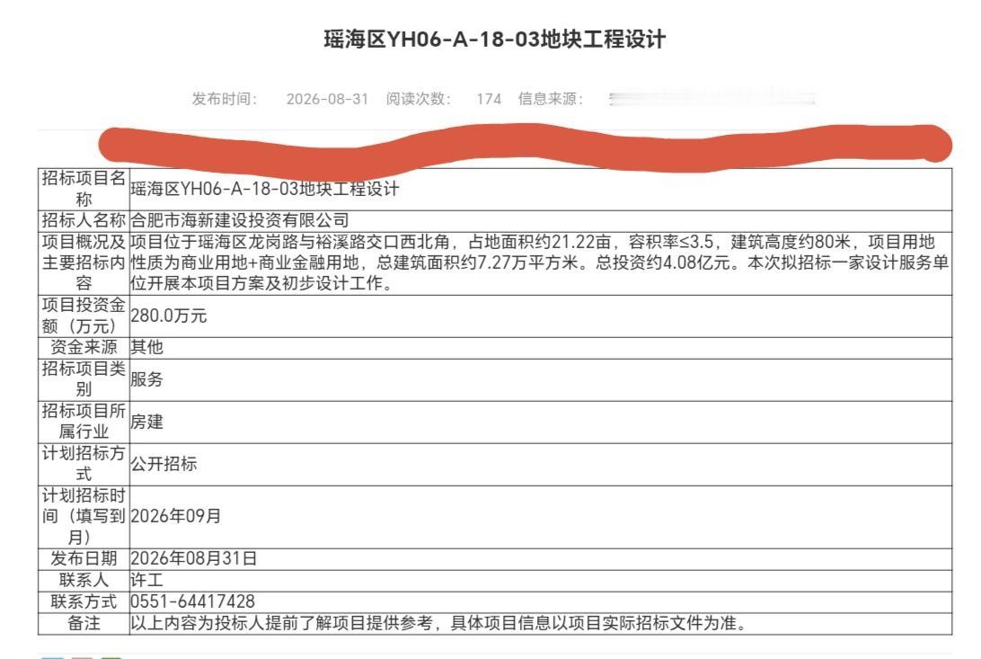 ［李鸿章享堂对面的地块这么建］
        这几天，李鸿章享堂东侧的第五人民