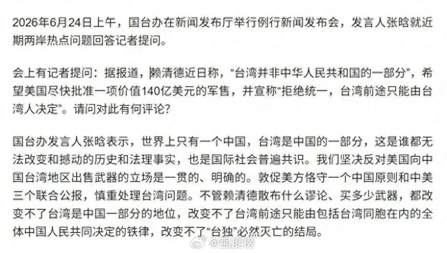 赖清德公开拒统摊牌，国台办国防部连环表态：“台独”必然灭亡网页链接 来自