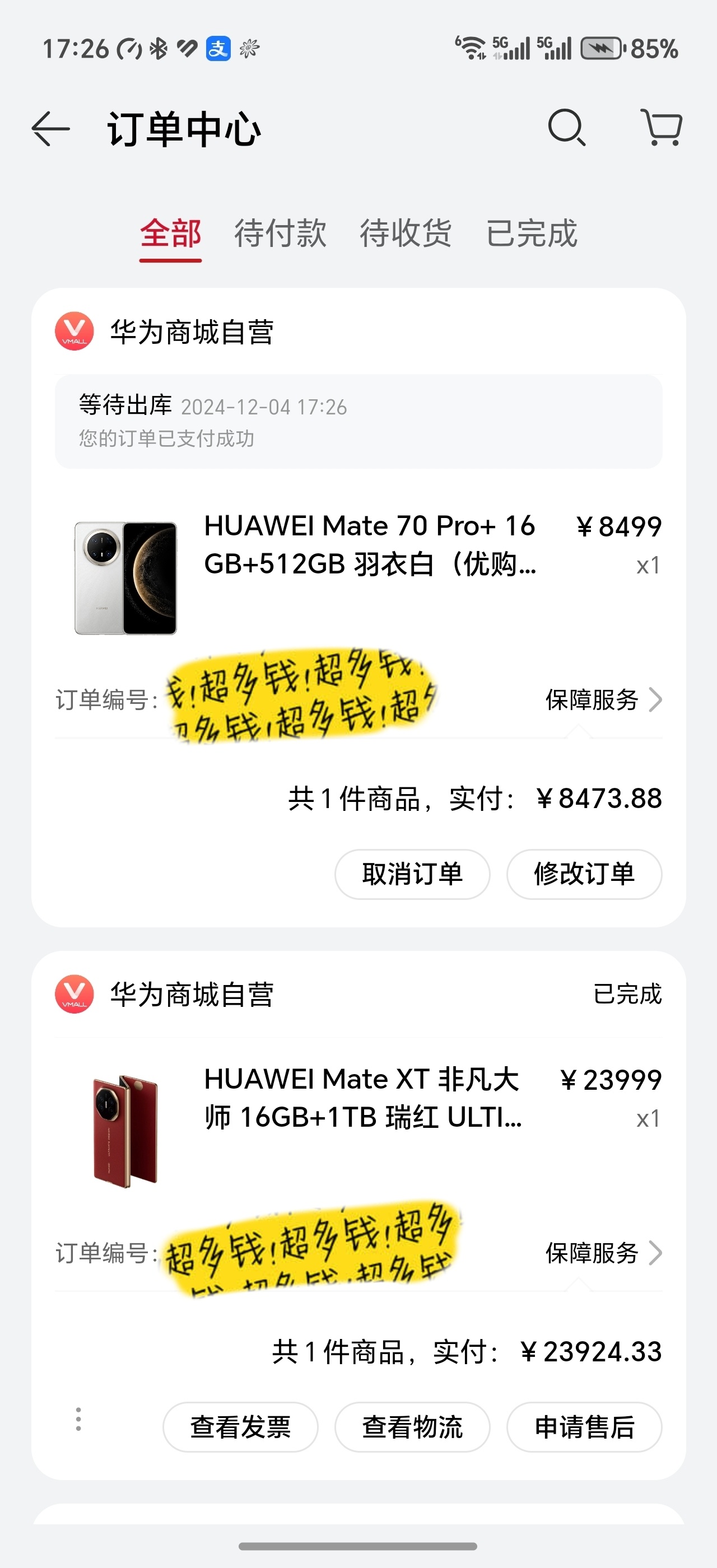 华为Mate70  买到了！买到了！子弹兄买到华为Mate70 Pro+羽衣白了