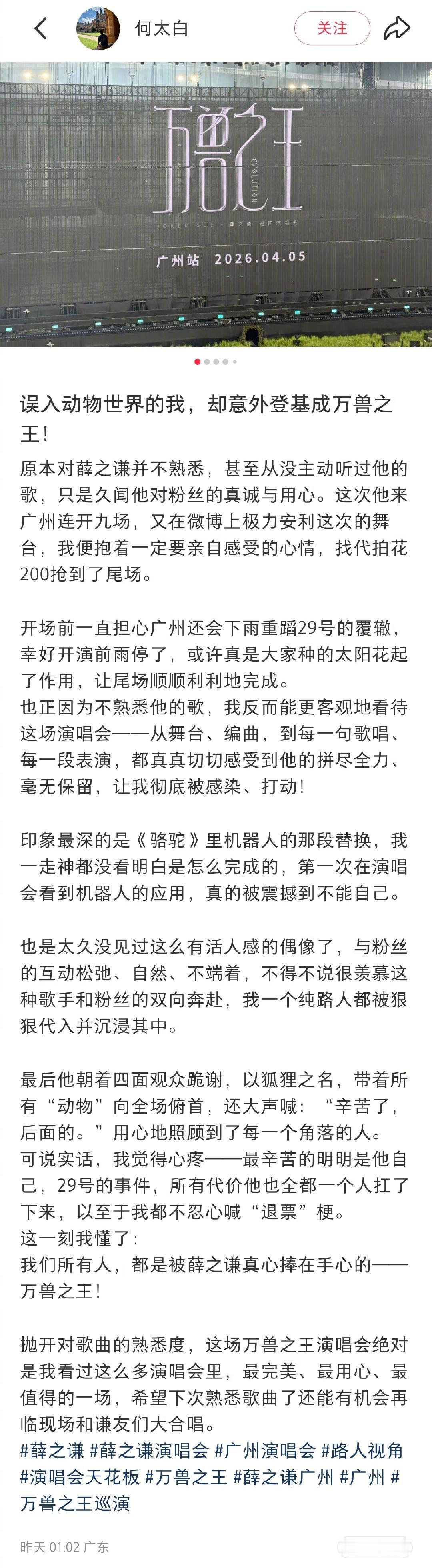 路人认证薛之谦顶级演唱会薛之谦万兽之王巡演口碑从开场氛围感营造，到中段情绪逐步升