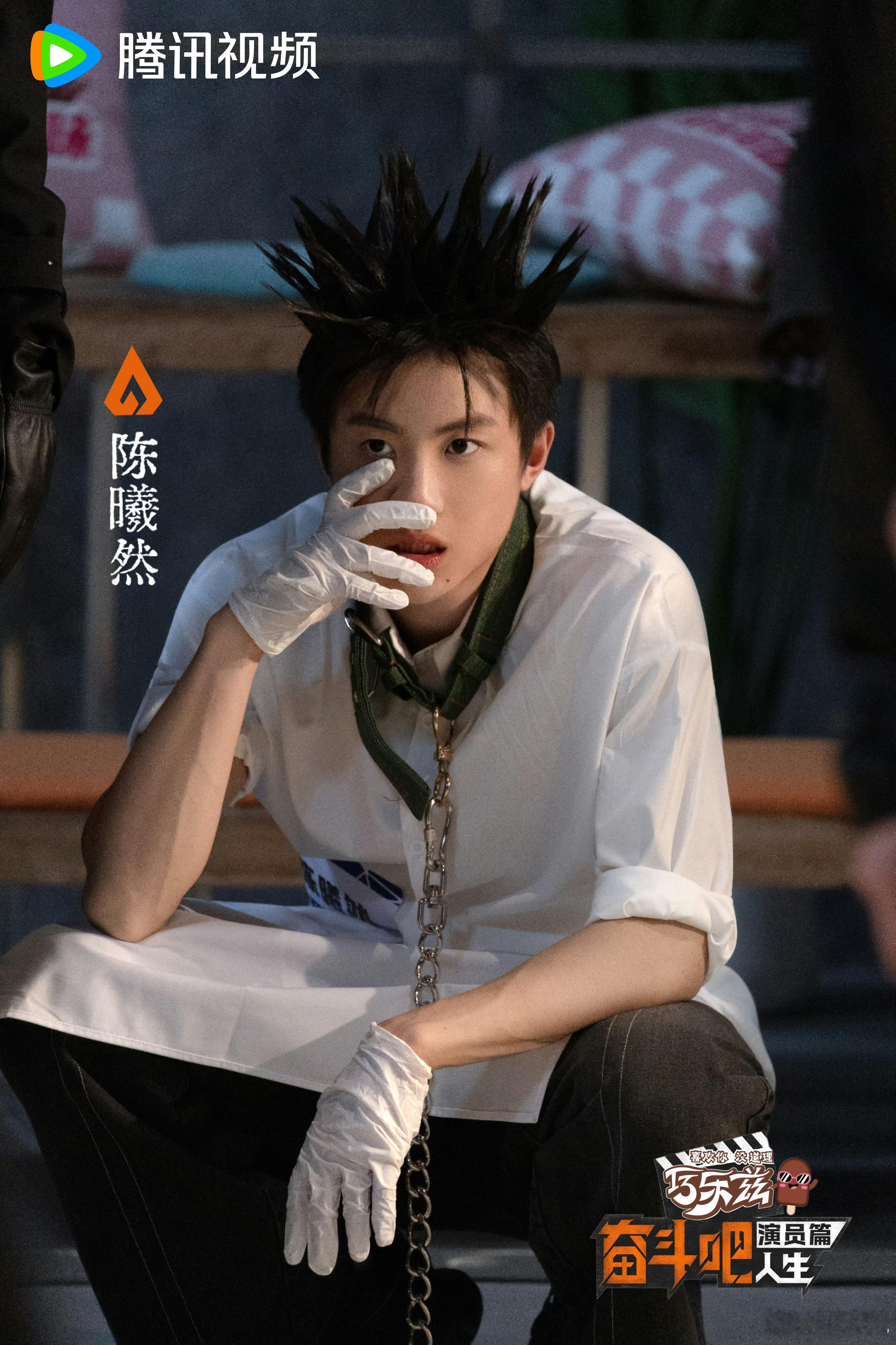 奋斗吧人生好喜欢弟弟的精神状态，而且松弛感这一方面满分，对于陈曦然的汉拔尼状态来