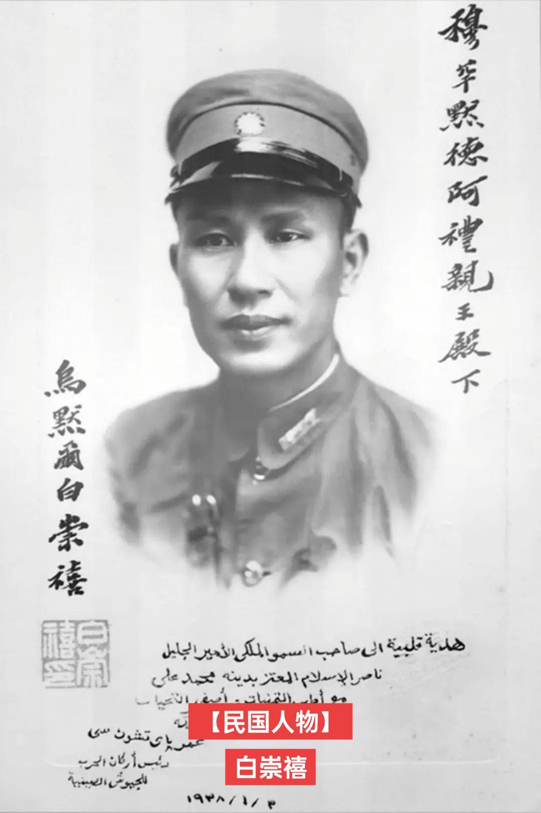 【民国人物】白崇禧