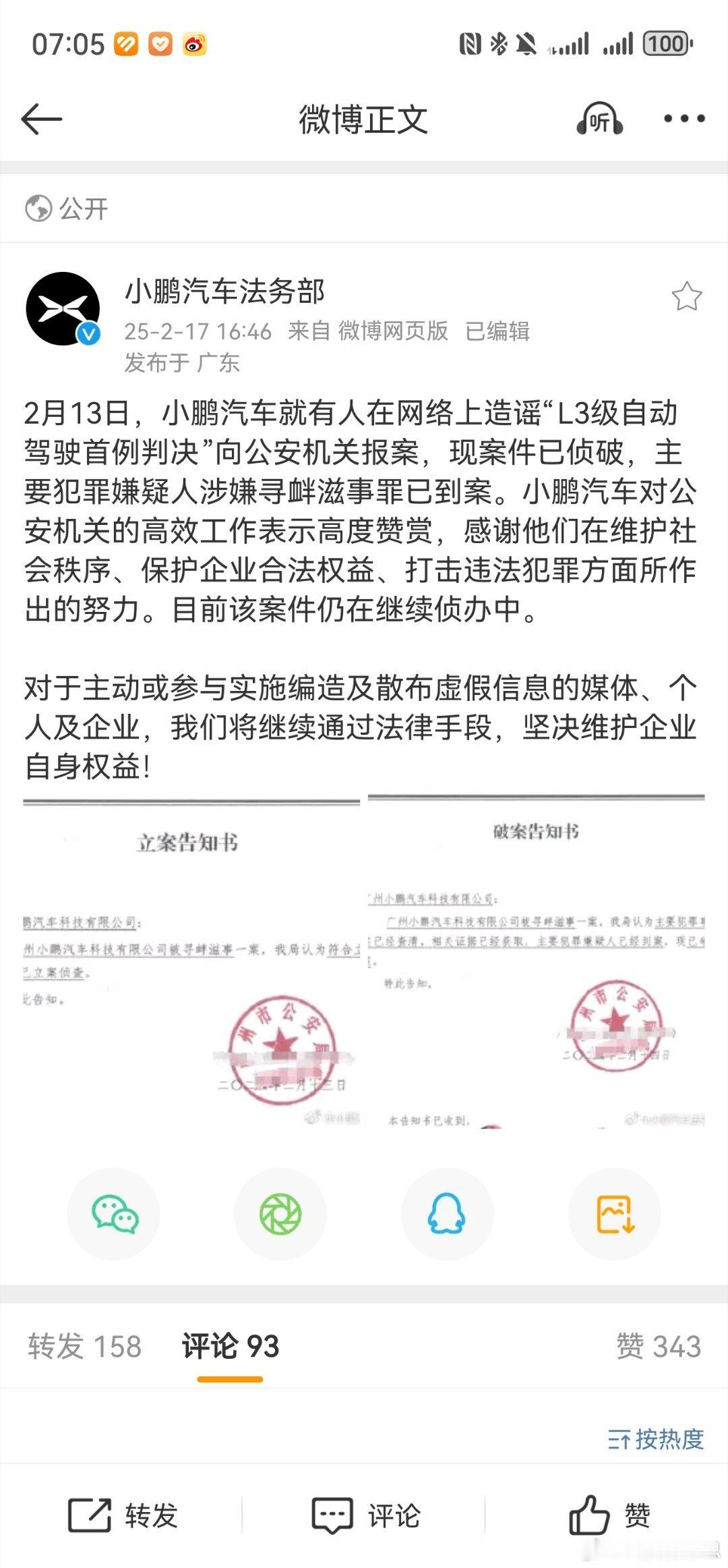 造谣小鹏的这家伙要被制裁了[开学季]自媒体，媒体从业者都要注意，饭可乱吃，话不能