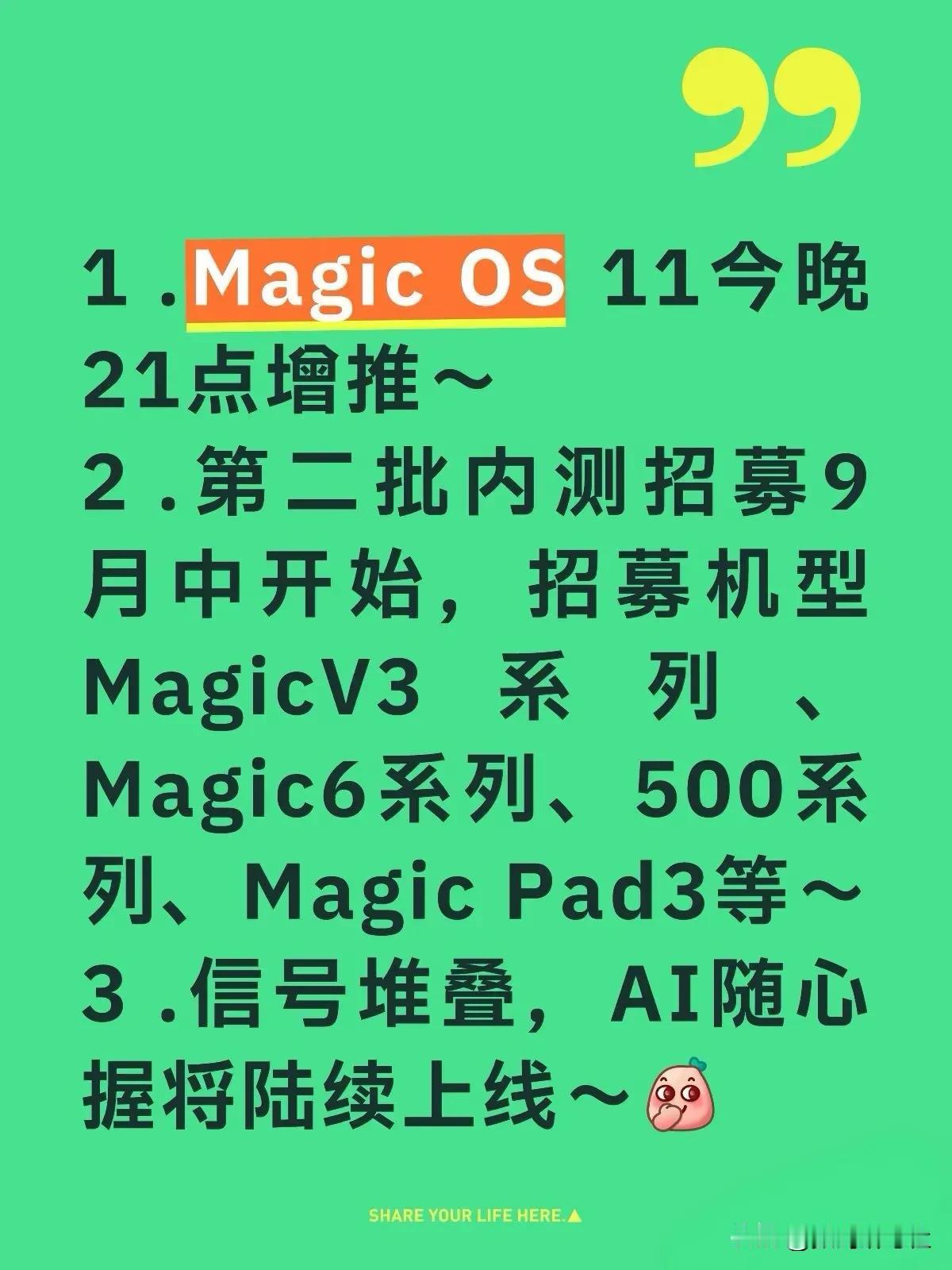 1 .Magic OS 11今晚21点增推～
2 .第二批内测招募9月中开始，招