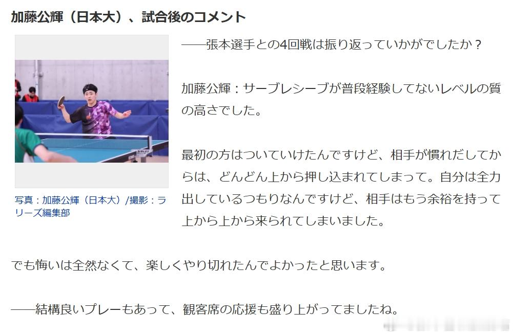 乒乓球全日锦2026张本智和 今日对手加藤公辉落败采访中提到张本智和：“—— 回