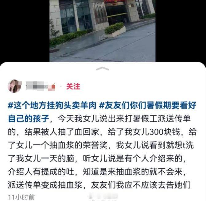 妈妈称女儿打暑假工被骗去抽血浆 上热搜了，当地回应：成立联合调查组，正进行深入调