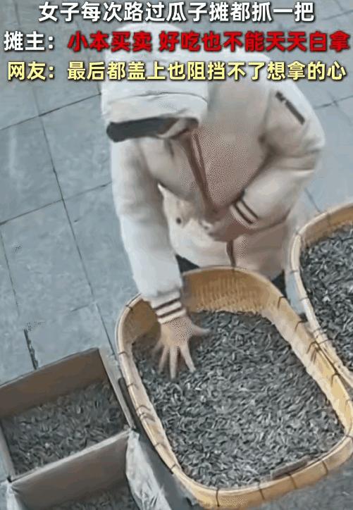 估计大叔也想不到吧。
自己用塑料布把瓜子盖得严严实实，
想着这下女子总不好拿了，