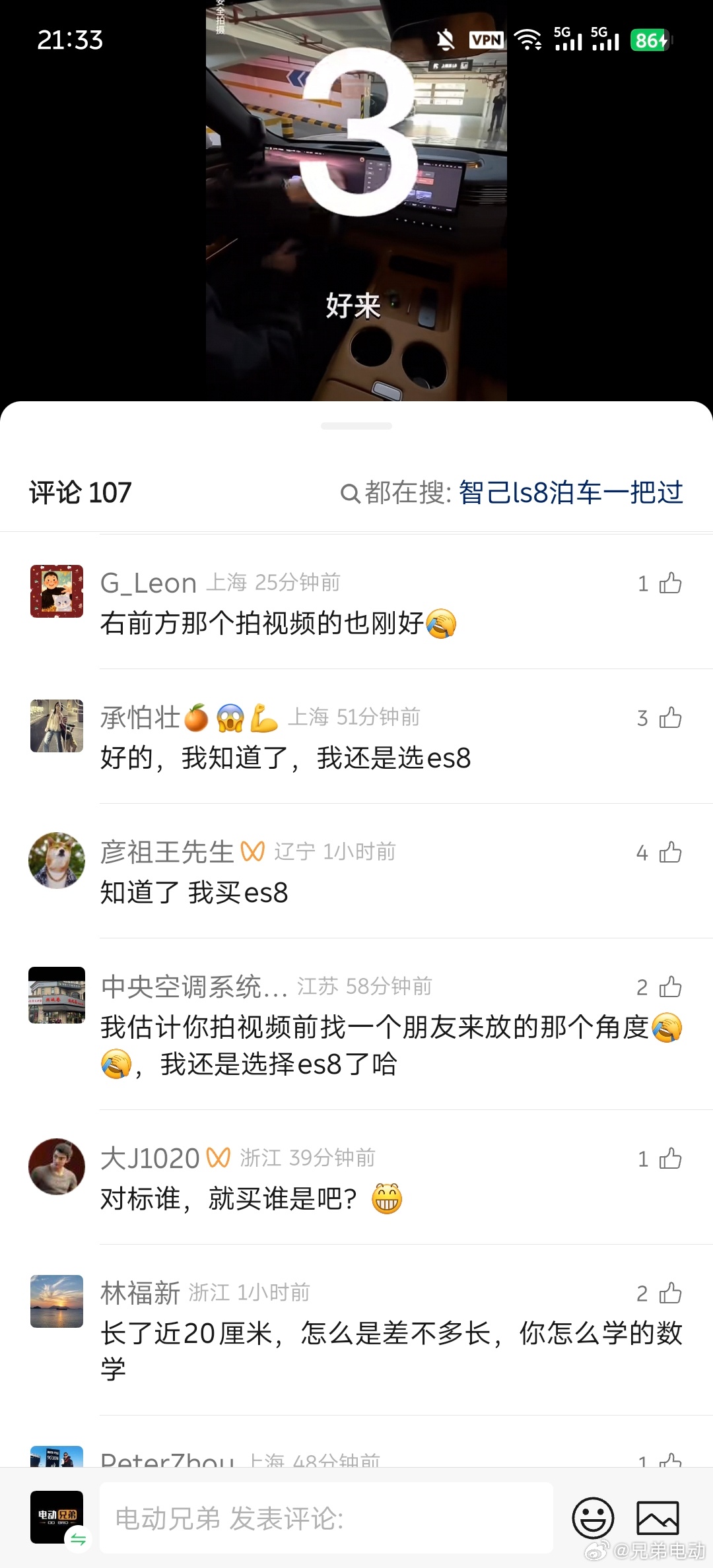 偶然刷到一条视频，明明是宣传智己LS8后轮转向很厉害的，结果评论区我都没法看那个