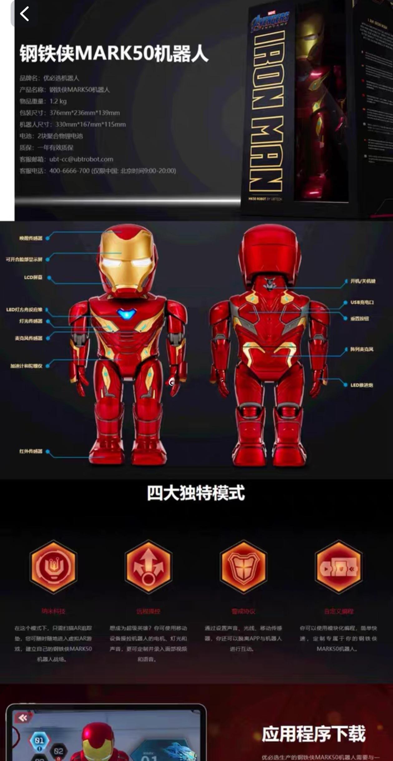 看了【优必选】出品的玩具机器人，在某宝平台上销量并不高，不知道其他平台销量几何？