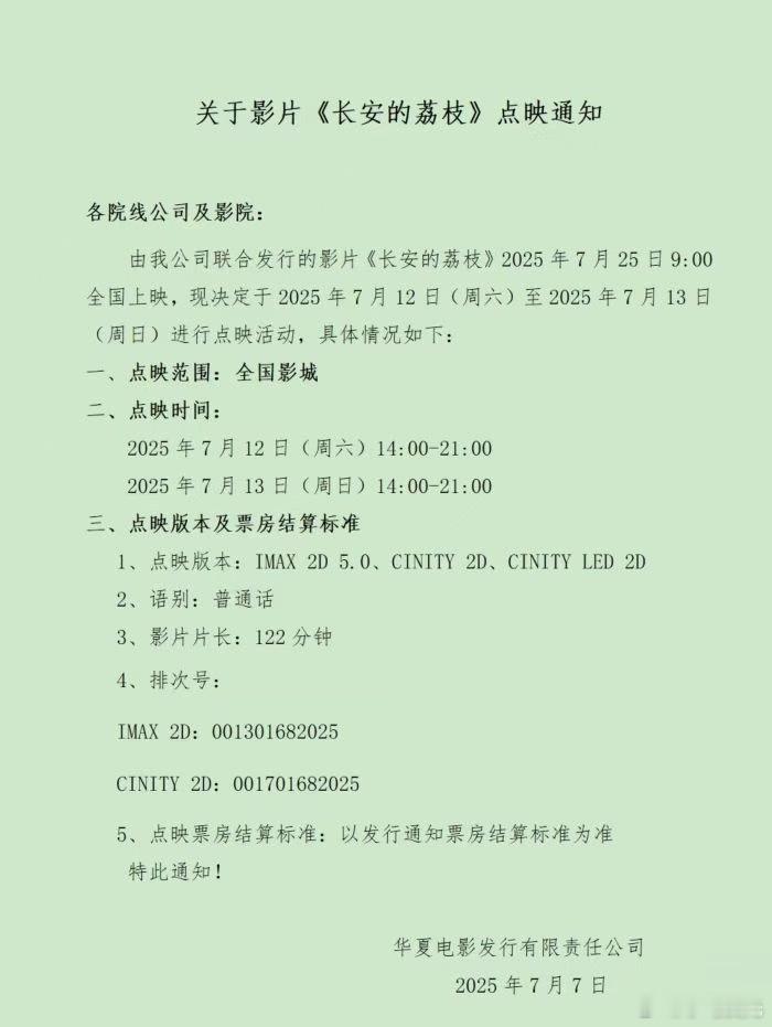 电影《长安的荔枝》开启点映！ ​​​