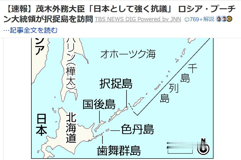 俄总统首次登临”北方四岛“，日无力阻止只能”抗议“
日媒《TBS新闻》8月13日