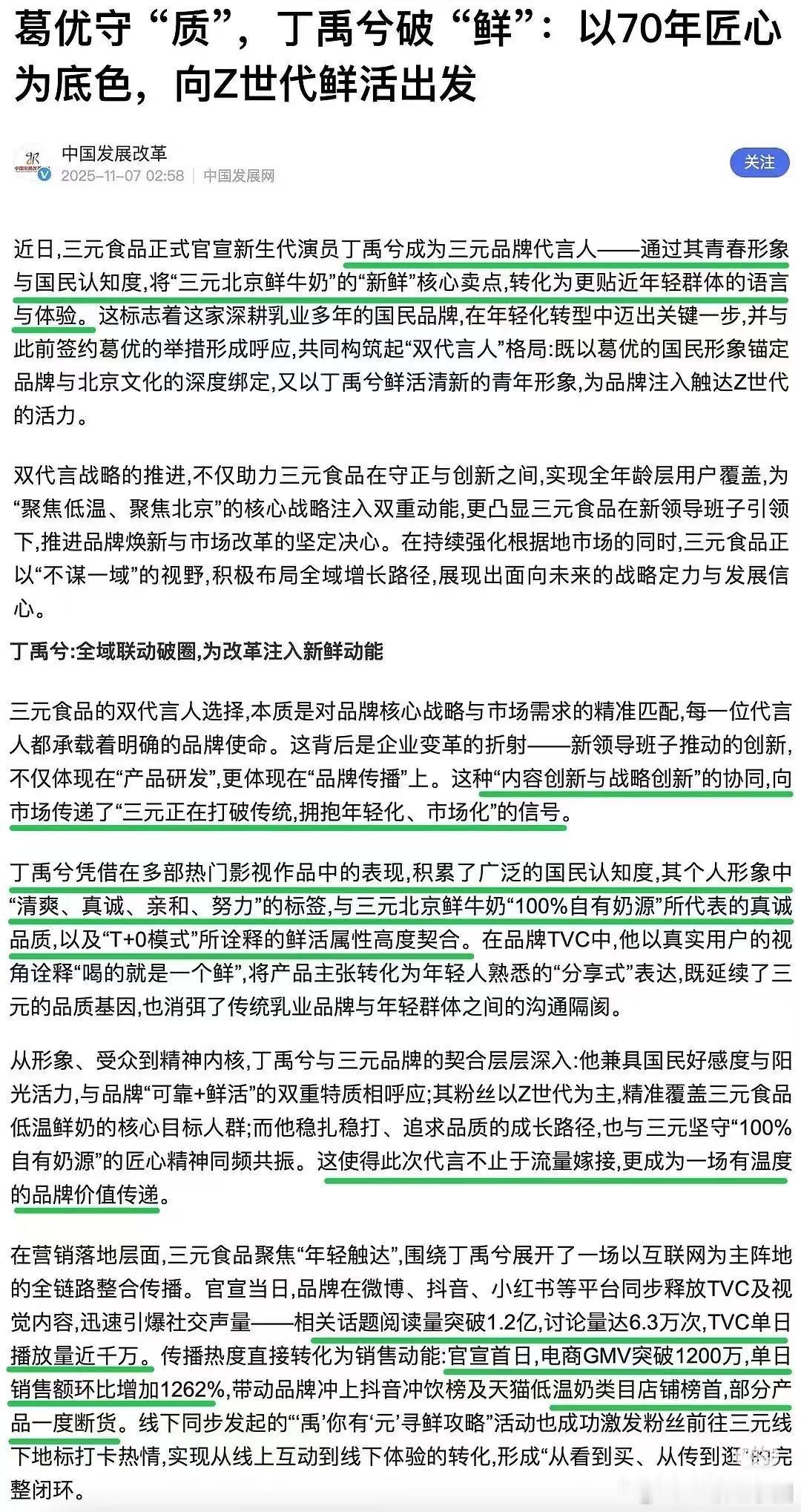 【中发改】发文肯定丁禹兮顶级商业价值：实现“北奶南调”，兼备流量与实力，口碑与业