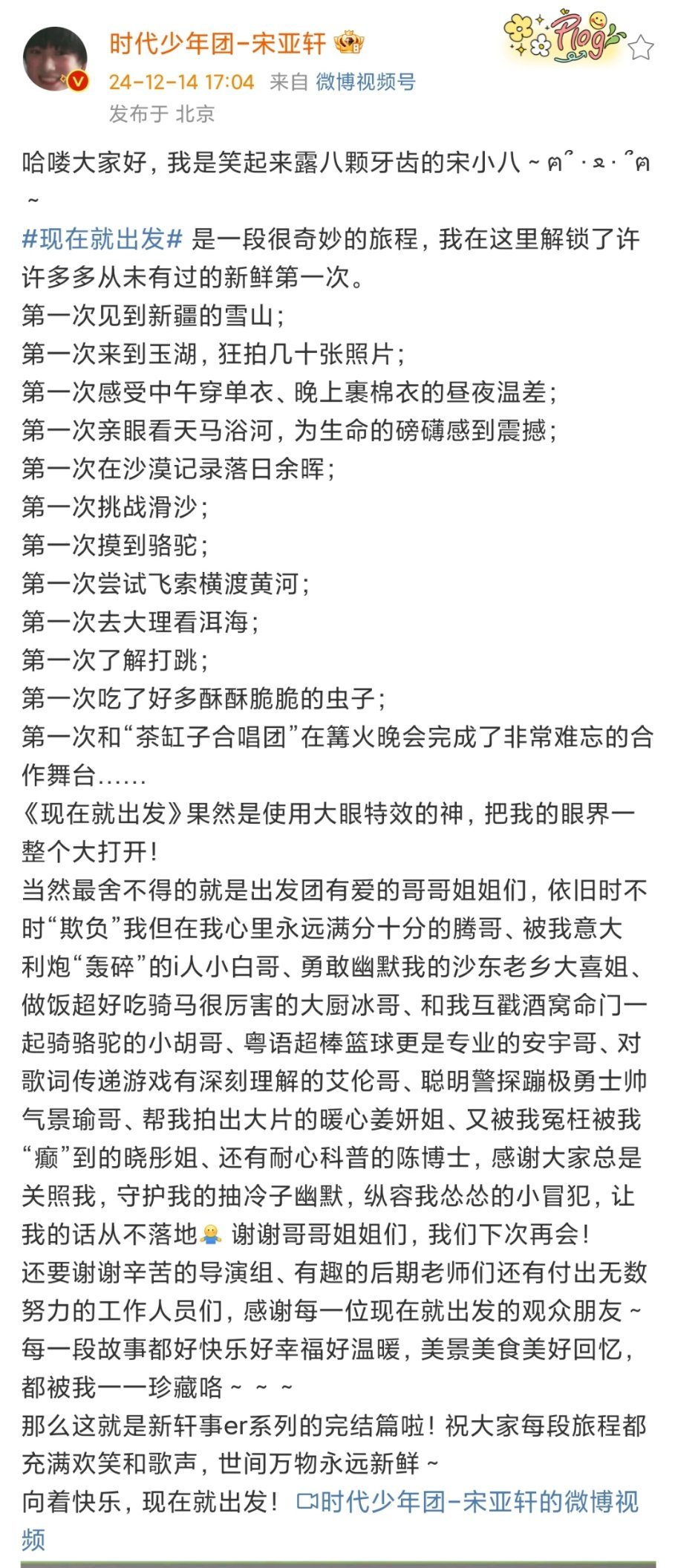 宋亚轩新轩事er系列完结篇 好舍不得，特别真诚的小孩[泪]小宋老师的现在就出发收