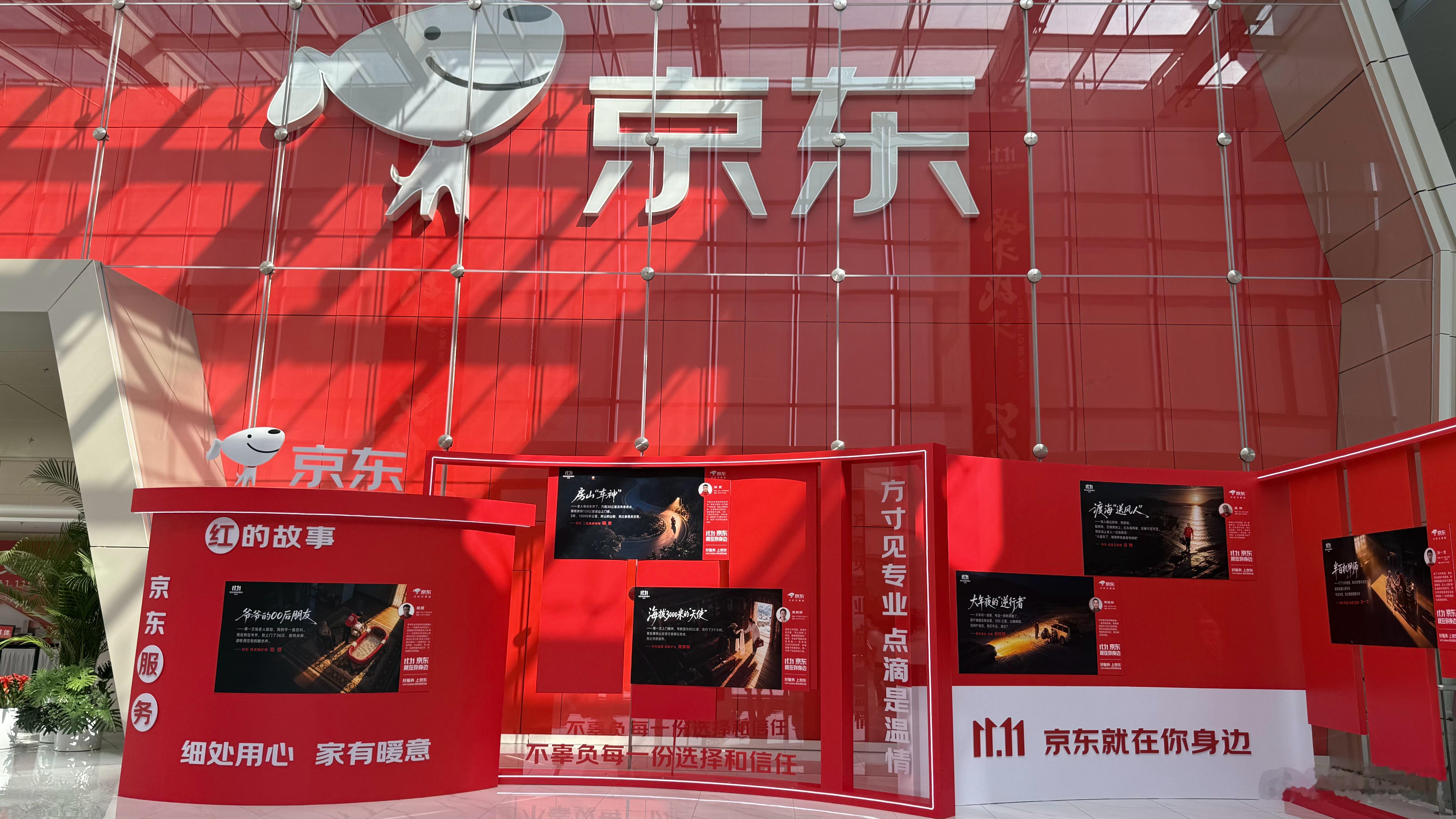 又一年京东11.11启动，京东服务，细处用心，家有暖意  ​​​