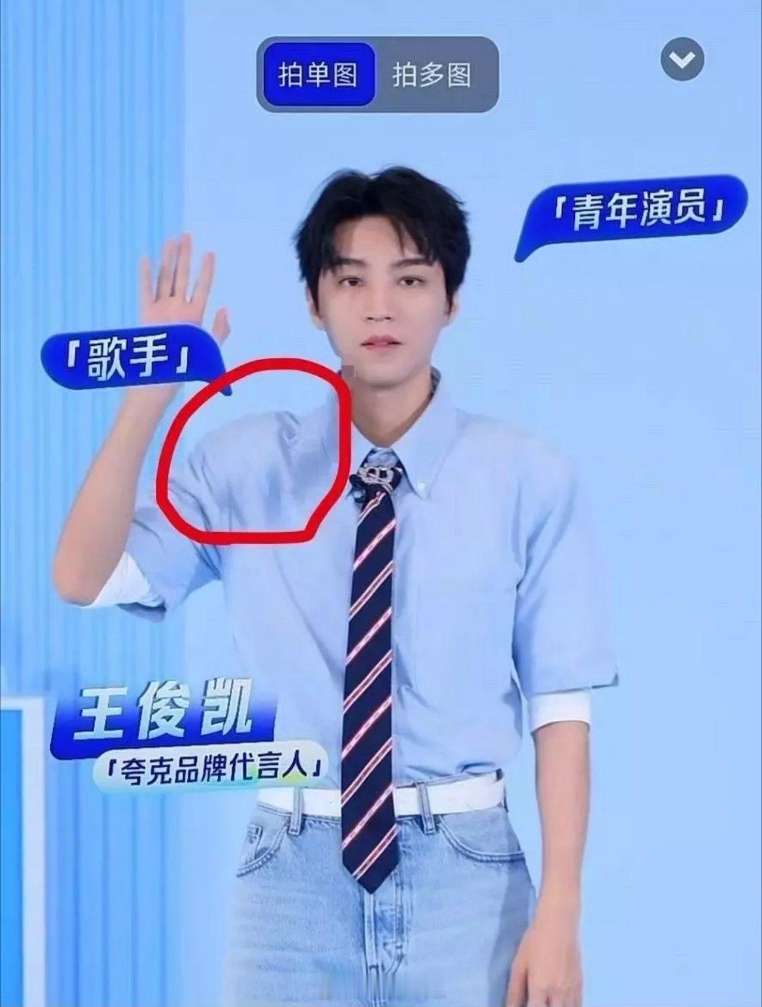 王俊凯这是垫肩吗？有点明显了吧[淡淡的] ​​​
