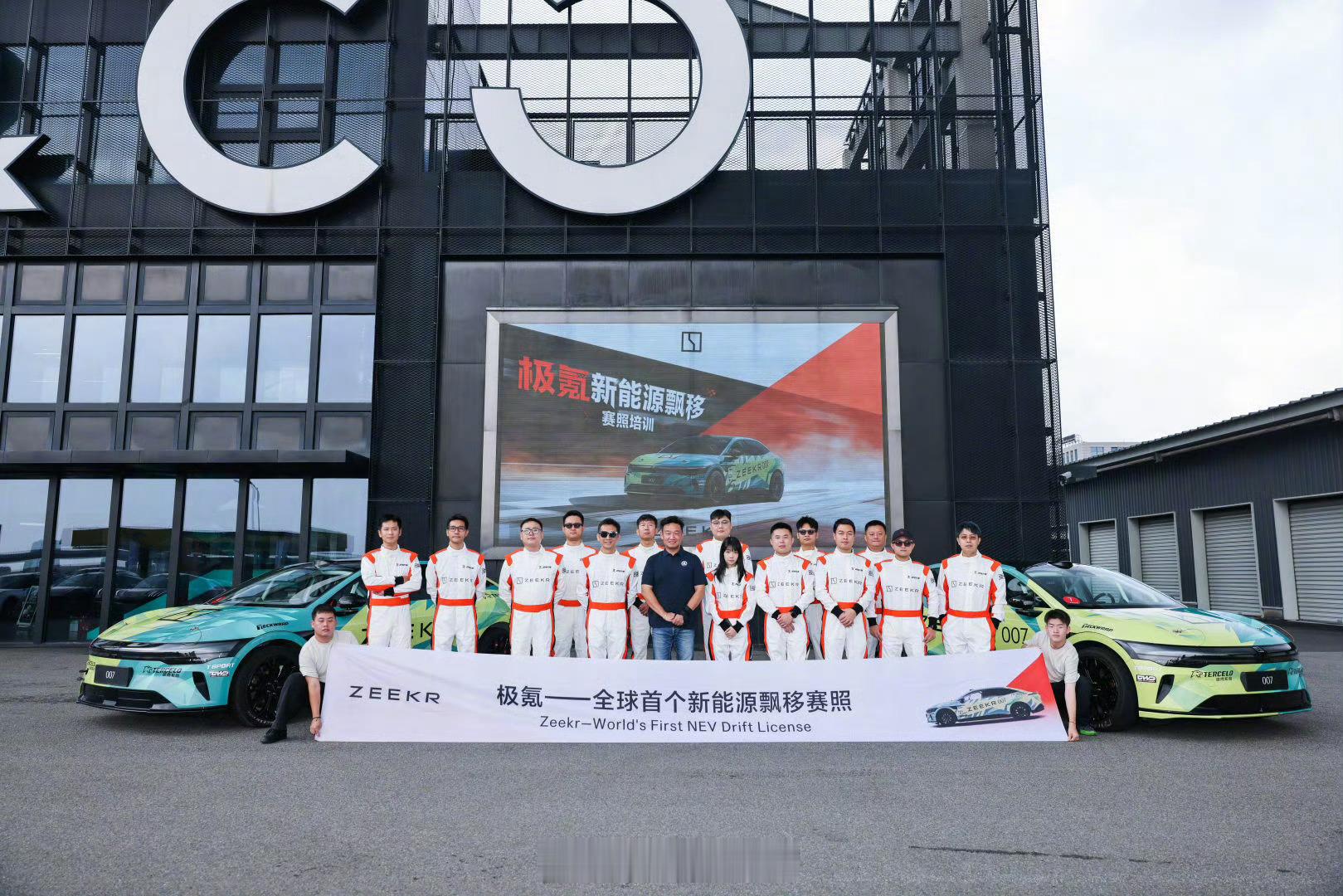 极氪、宁波国际赛道共同举办，全球首个新能源飘移赛照培训落地。极氪308_IO新能