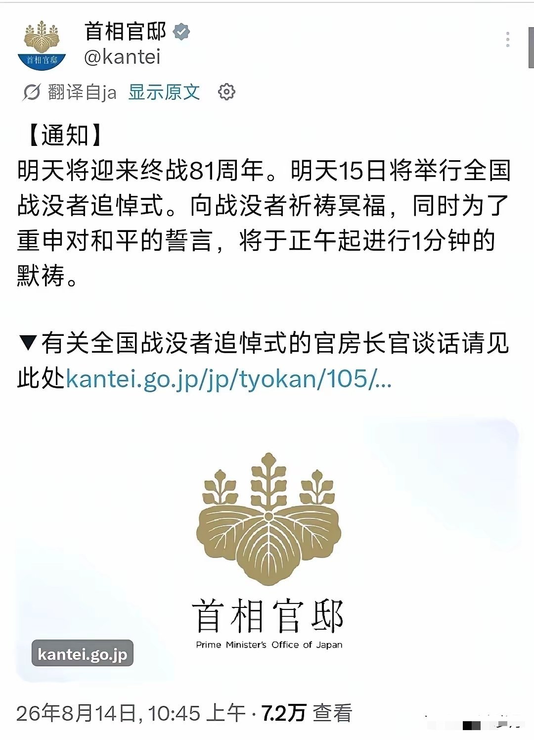 日本官方要求全民不要忘记310万战死者。2026年8月15日，是日本在亚洲发动二