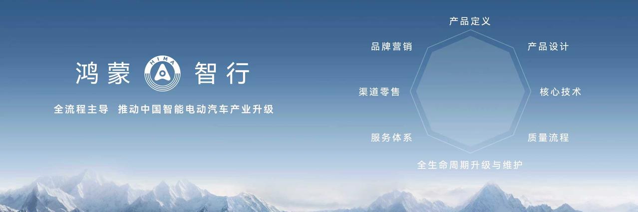 华为的“不造车，帮车企造好车”战略，在鸿蒙智行发布会上得到了再次验证。通过新一代