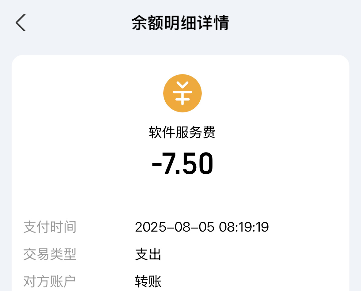 海鲜市场卖了个1000多的Walkman，一看收了7.5的软件服务费，有段时间没