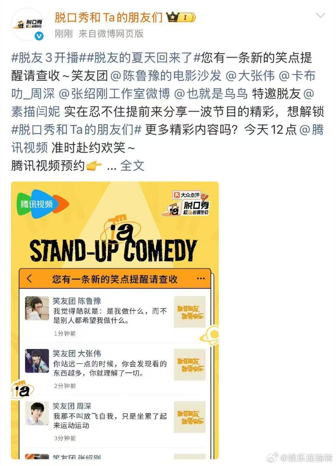 脱友的夏天回来了脱友3开播夏日解压好去处，脱友3正式开播，沉浸式感受脱口秀的魅力