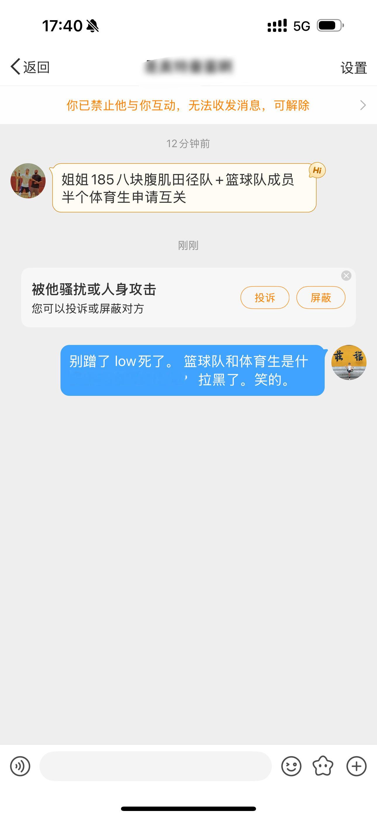 笑的。  每天姐姐妹妹相称的生理男性真的很作呕。 别以为谁都看得上体育生。 我看