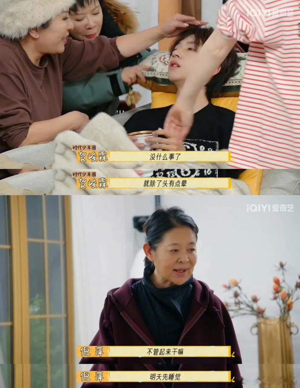 倪萍的温暖全在细节里  倪萍见贺峻霖高反，贴心盖衣，耐心陪伴，改行程让休整。温暖