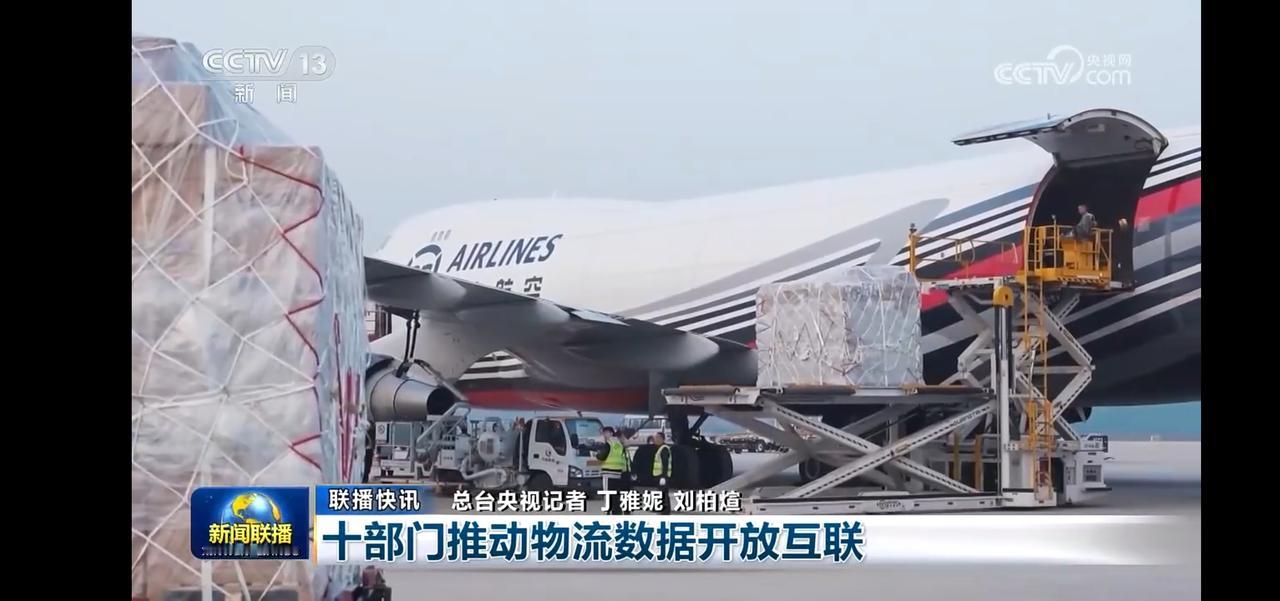 十部门推动物流数据开放互联