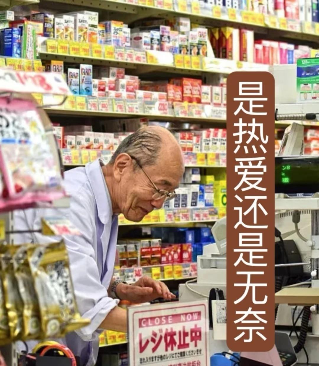 日本一女性在同一家公司上班近70年90多岁依然在工作，这是一种什么精神？上班仙人