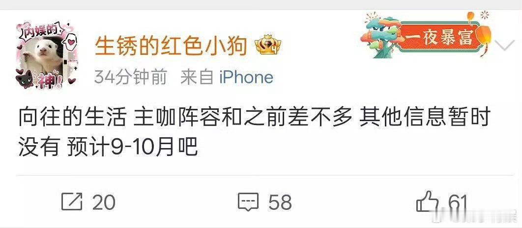 向往的生活要重启了网传向往的生活要重启了网传向往的生活要重启了，太好了，[太开心