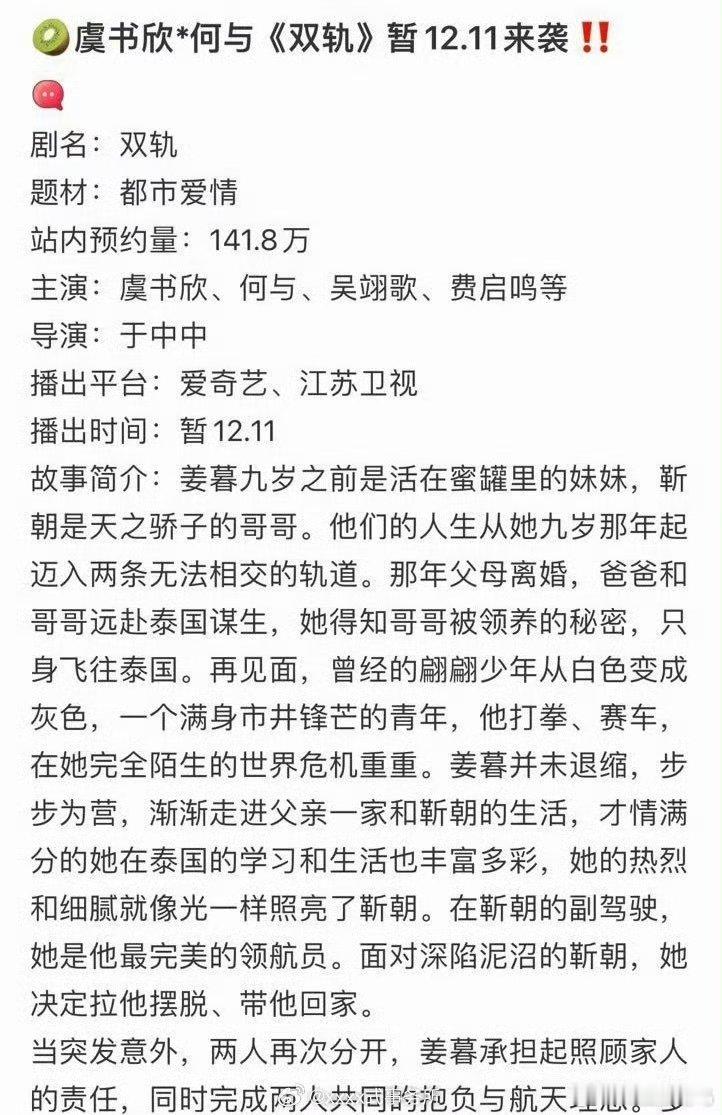 虞书欣双轨暂定12.11号啊啊啊啊超期待