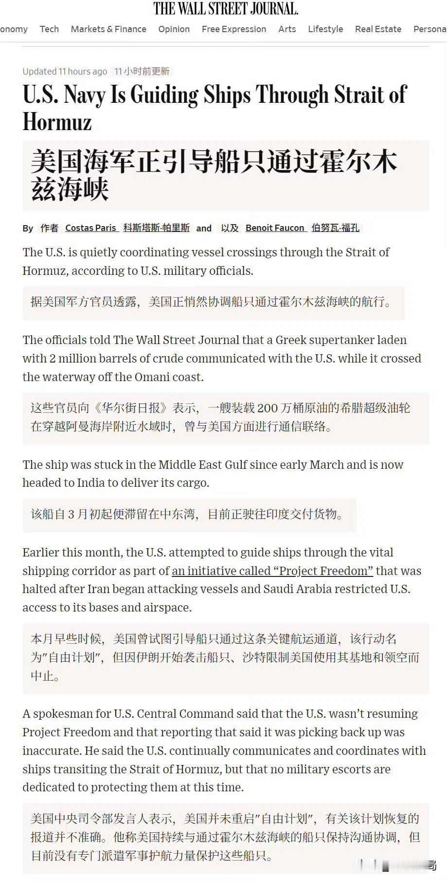 《华尔街日报》昨天报道称：“美国海军已恢复通过霍尔木兹海峡护航船只的行动，这标志