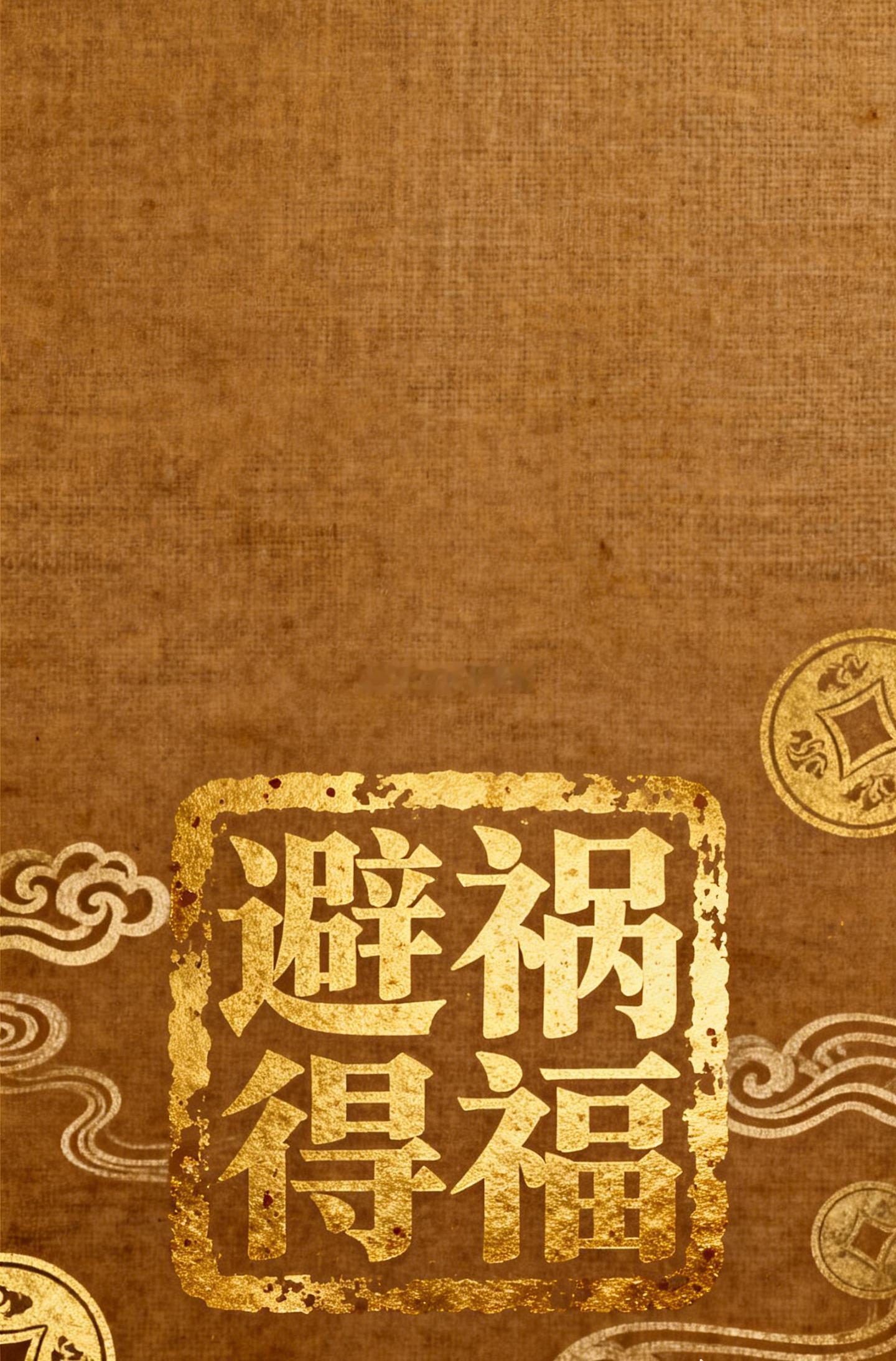 福气不只表现为得到。有时是一件事还没失控，你已经看出了问题；有时是一段关系没有把