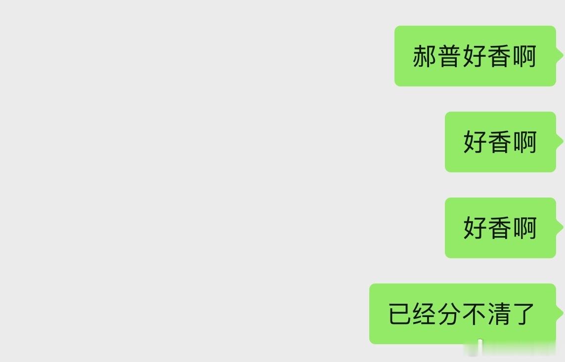 我怀疑郝普已经有体香了。。 ​​​