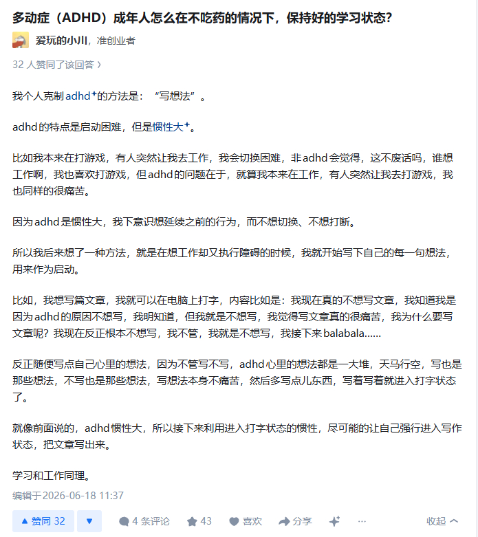 多动症（ADHD）成年人怎么在不吃药的情况下，保持好的学习状态？ADHD还有这优