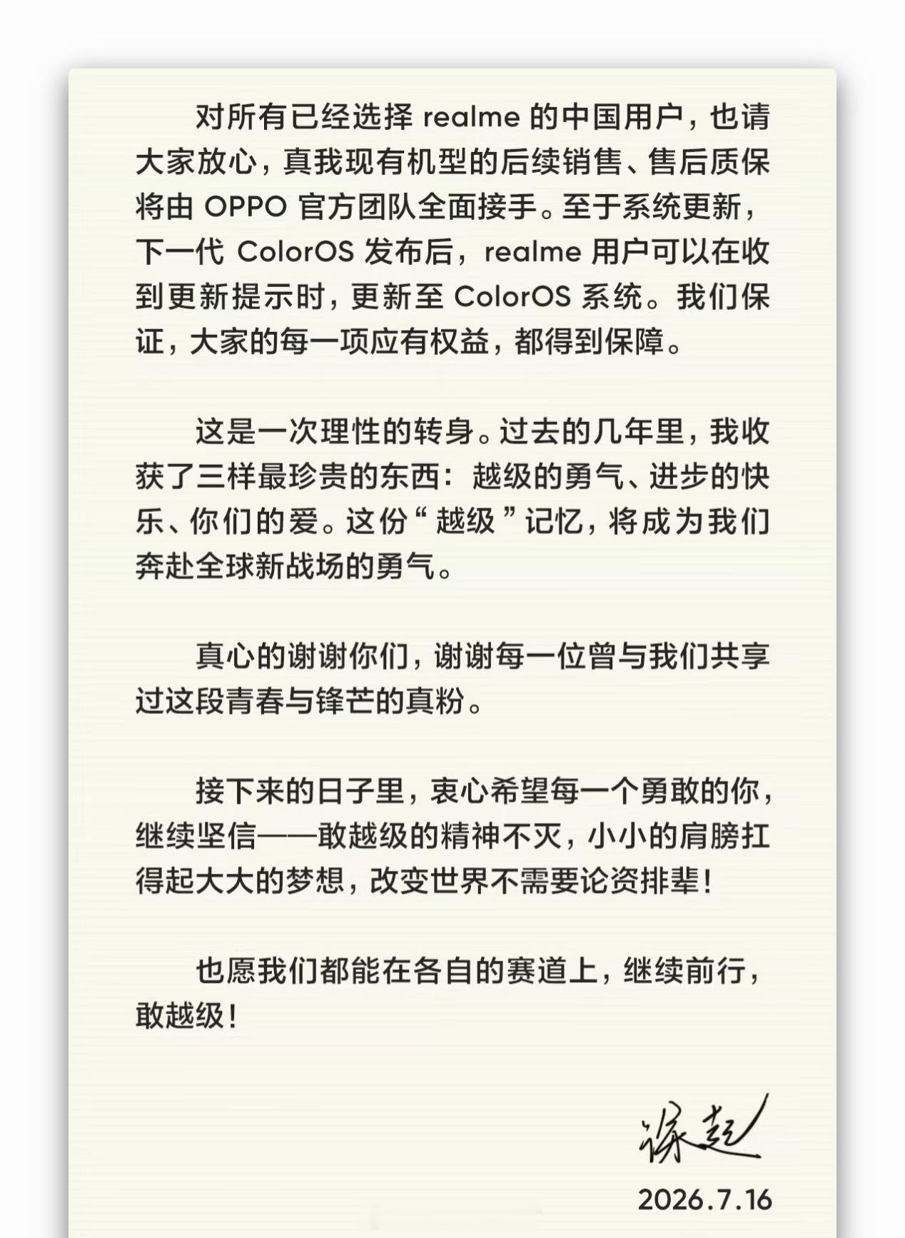 realme手机退出中国市场realme真我将退出中国市场了售后质保将由OPPO