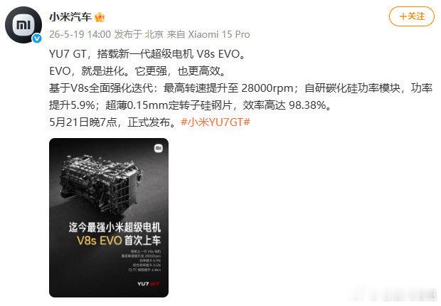小米YU7GT首搭V8sEVO电机 太厉害了住在热搜上了我再蹭一个