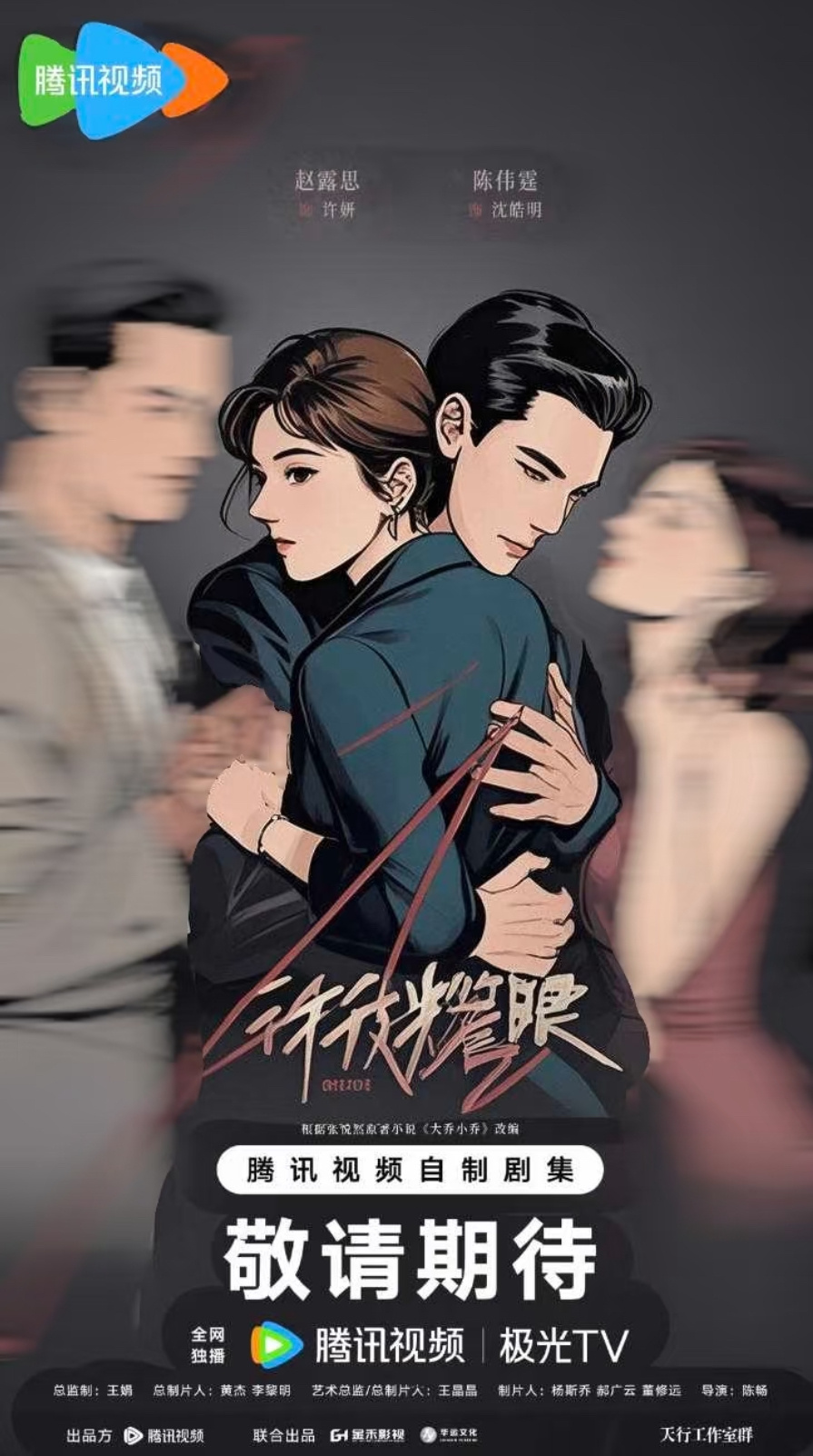 美式复古漫画版《许我耀眼》赵露思 /赵露思许我耀眼 /赵露思许妍 ​​​