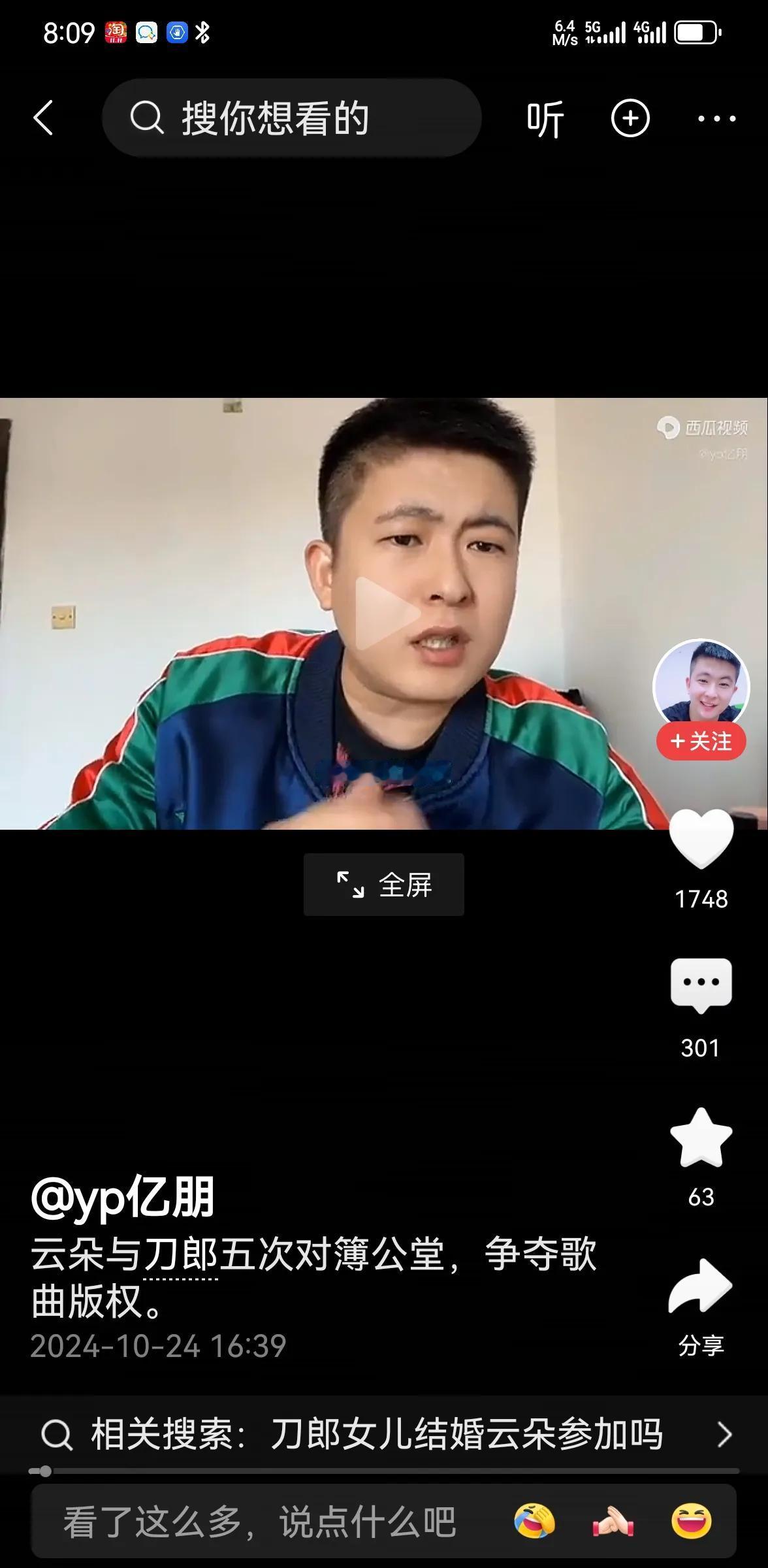 有一股恶势力在有组织有计划有预谋的制造谣言，破坏刀郎云朵师徒关系。看似替刀郎出气