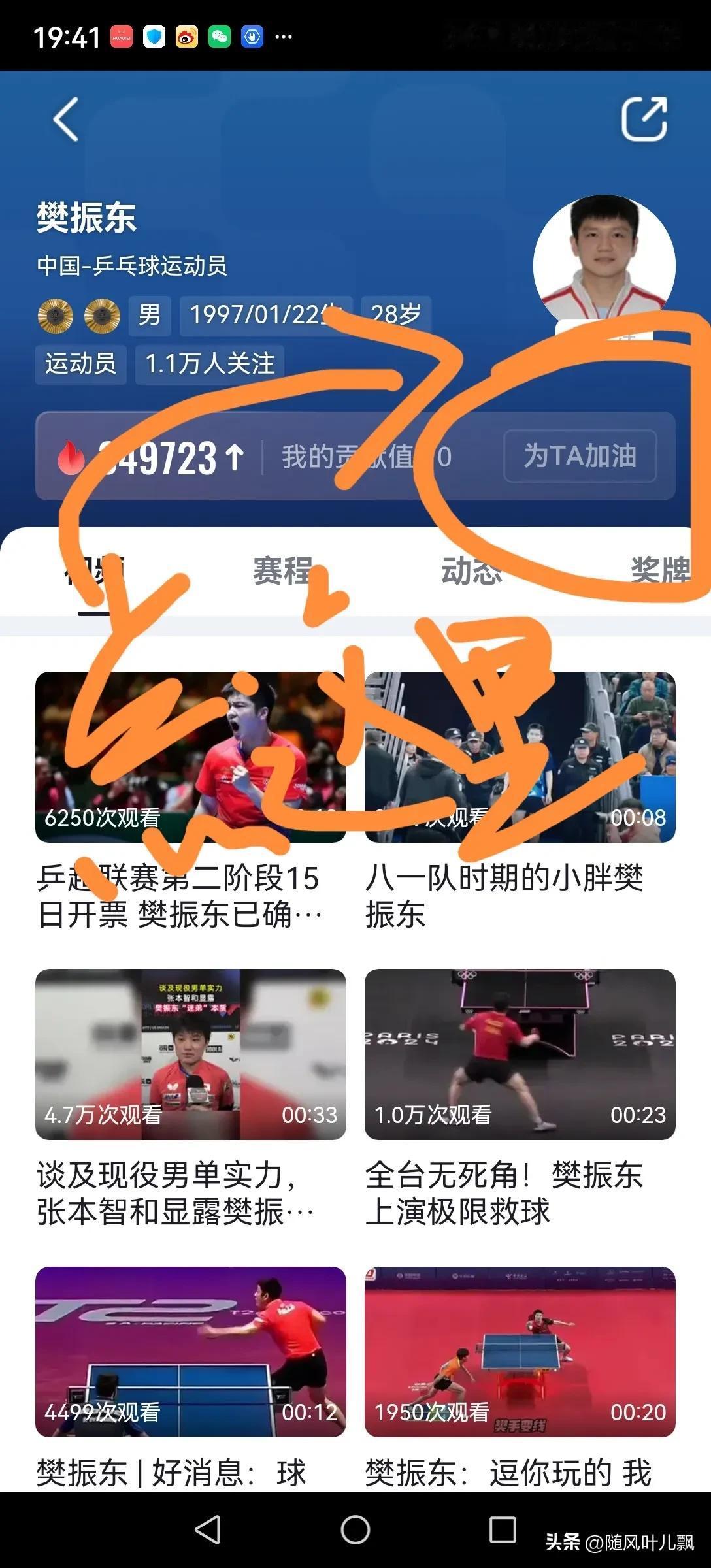行动起来，为东哥助力加油！

方法：下载央视频→点开央视频APP→搜索“樊振东”