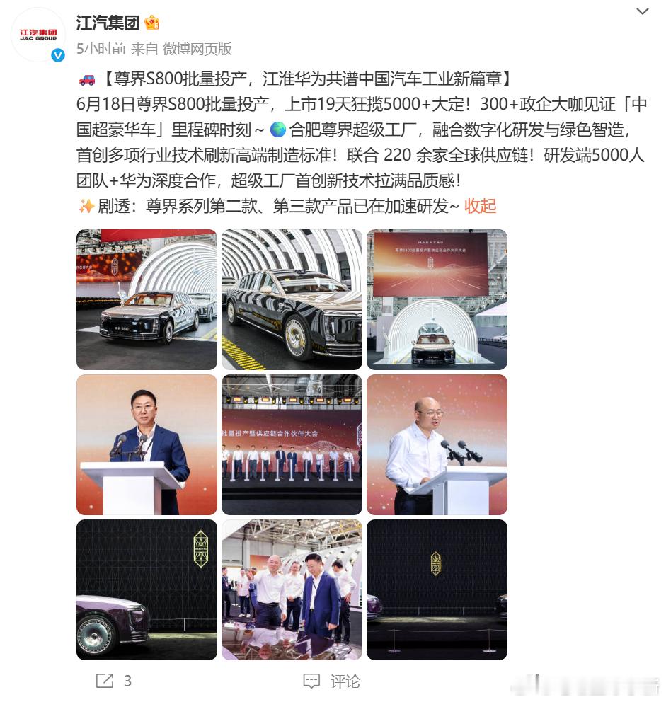 透露尊界系列第二款、第三款产品已在加速研发据说其中一款车叫尊界 S600，尺寸比