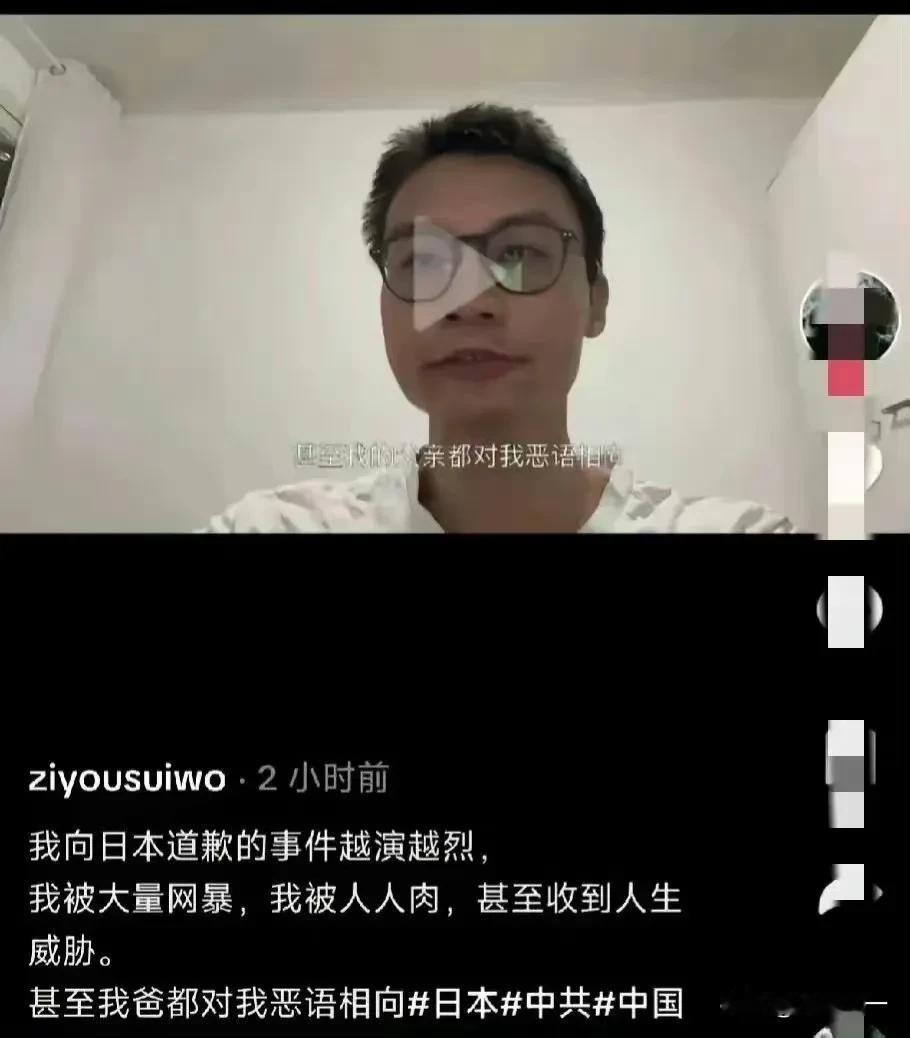 那个代表中国人向日本鞠躬道歉的男子，说自己被网暴、人肉，账号也被禁言了，连他爸都