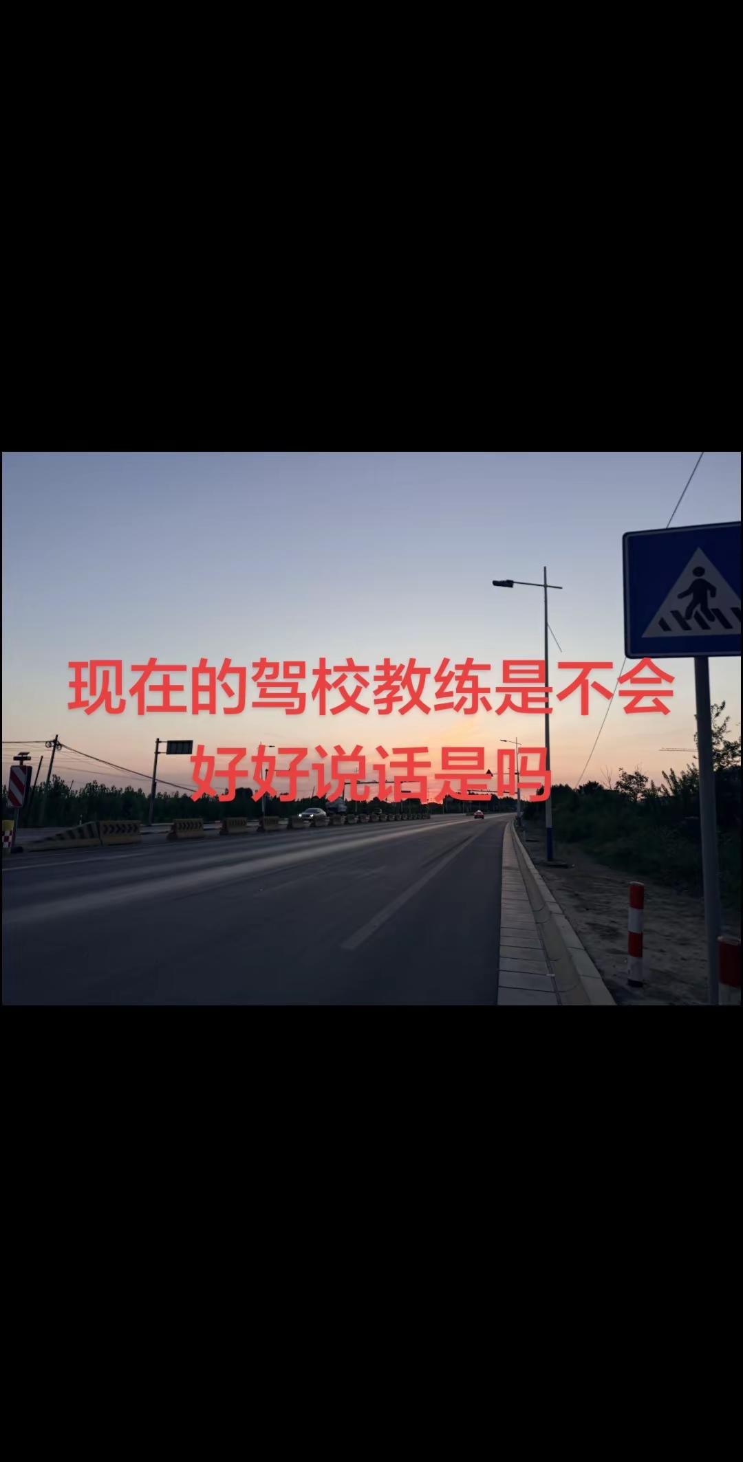 歌名即想法 驾照 驾校教练