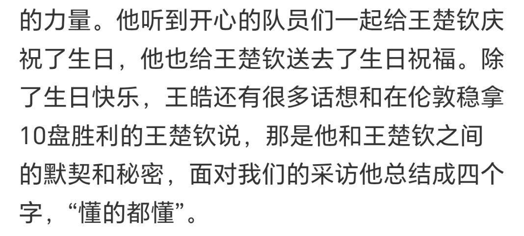 看见乒丝因为“懂的都懂”破防