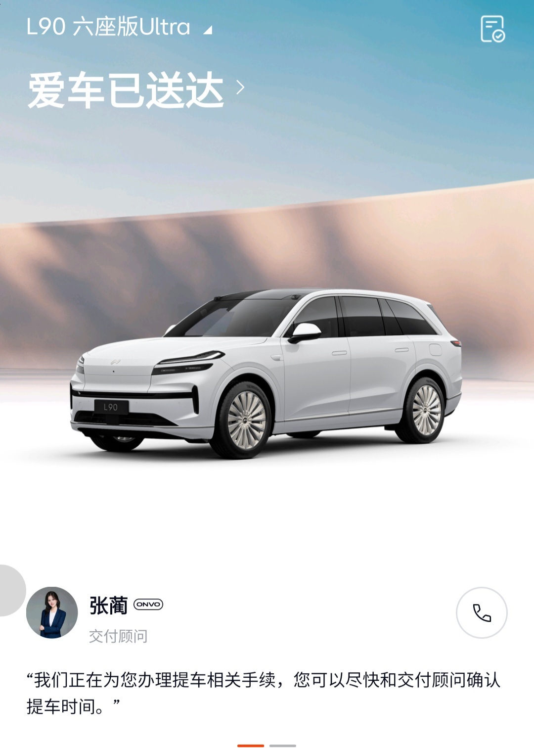 ？刚给 L90锁单，车就到了？？？ ​​​