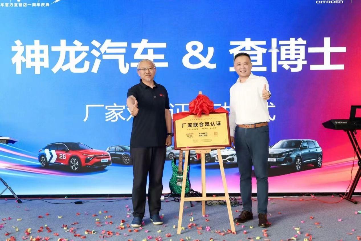 神龙汽车 9月12日，在神龙汽车官方直营店一周年庆典活动现场，东风雪铁龙龙信二手