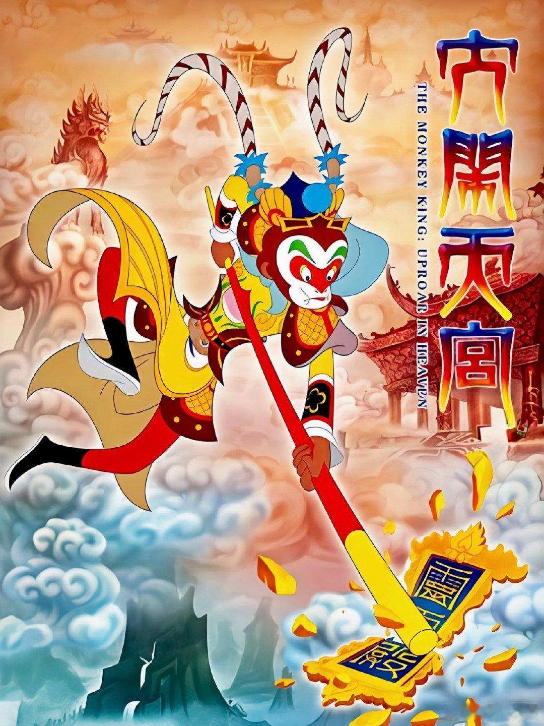 后西游记 边审边播后西游记科技碰撞中式神话！AI技术打造全新西游世界，边审边播模