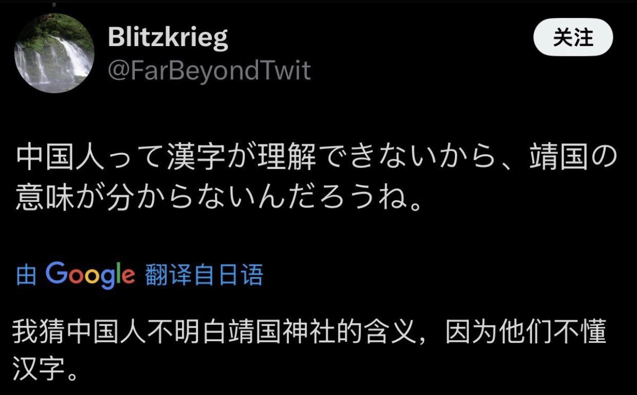 日本人：“我猜中国人不明白‘靖国神社’的含义，因为他们不懂‘汉字’。”

那日本